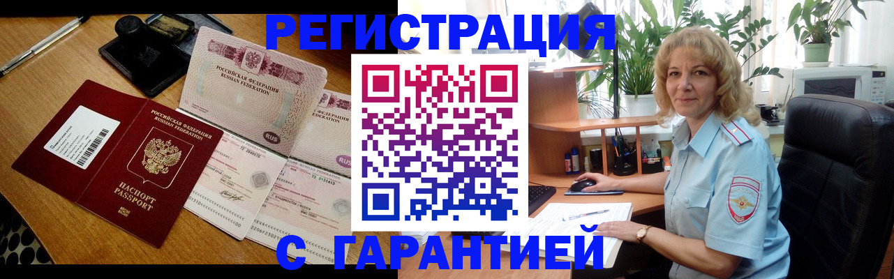 прописка штамп в Ингушетии