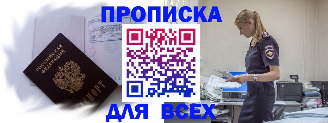 временная регистрация надежно в Ингушетии