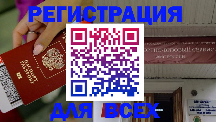 прописка регистрация в Ингушетии