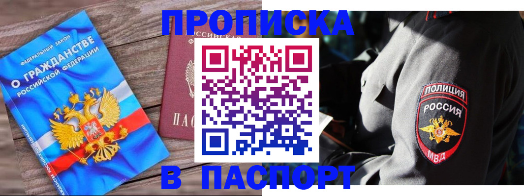 временная регистрация надежно в Ингушетии